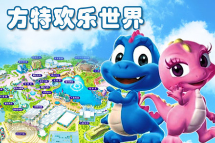 【勿拍】方特梦幻王国门票