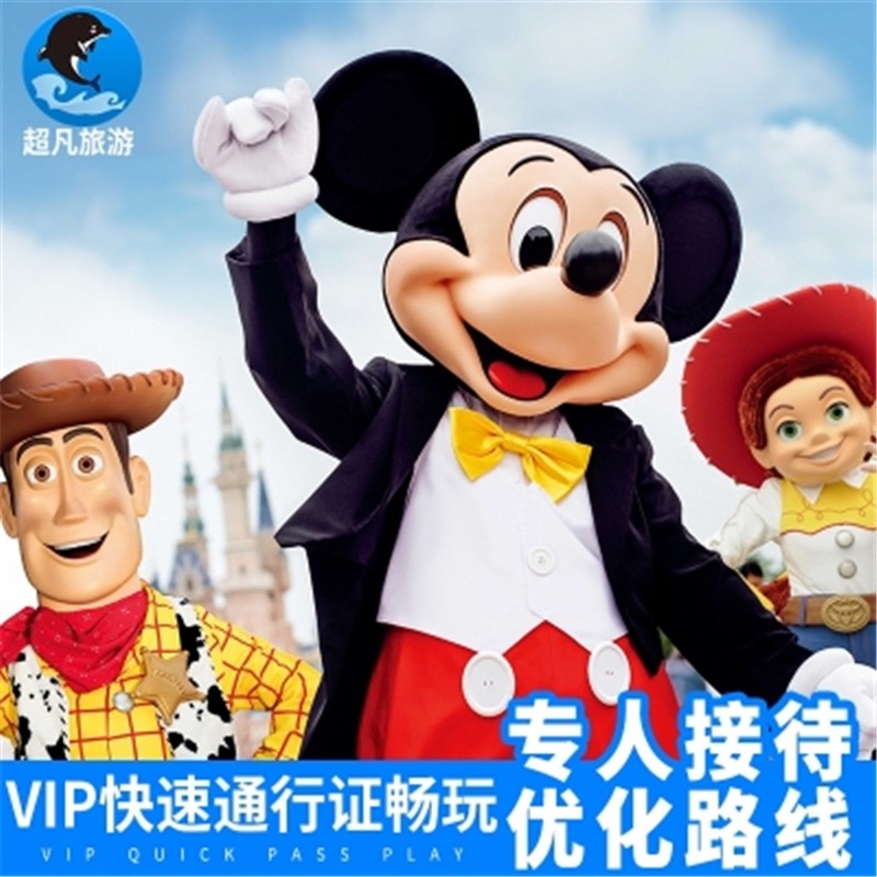 【勿拍】上海迪士尼门票乐园vip免排队贵宾门票导游导览快速通行证快速通道33俱乐